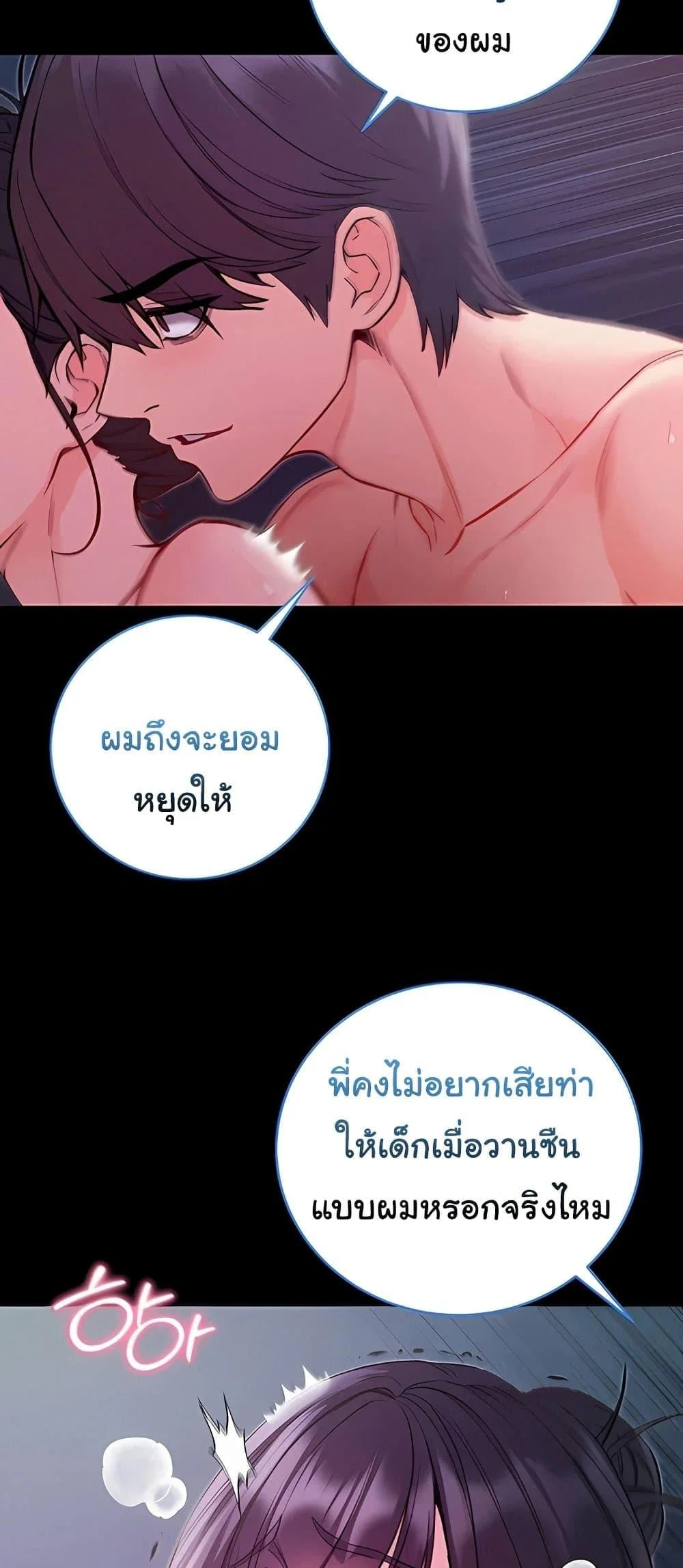 ฉันเป็นแวมไพร์ ตอนที่ 7 หน้า 65 - โดจินแปลไทย