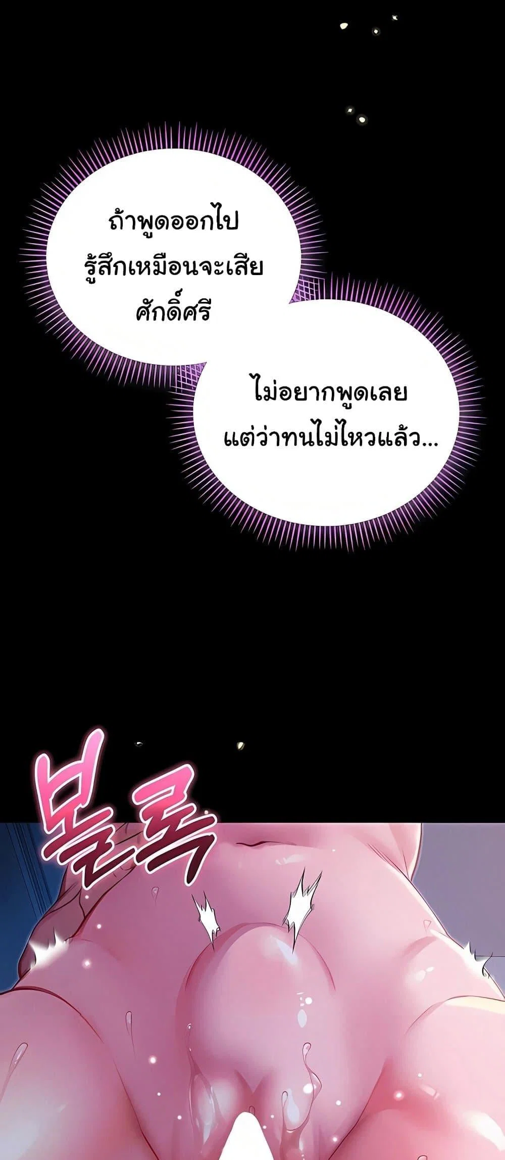 ฉันเป็นแวมไพร์ ตอนที่ 7 หน้า 69 - โดจินแปลไทย