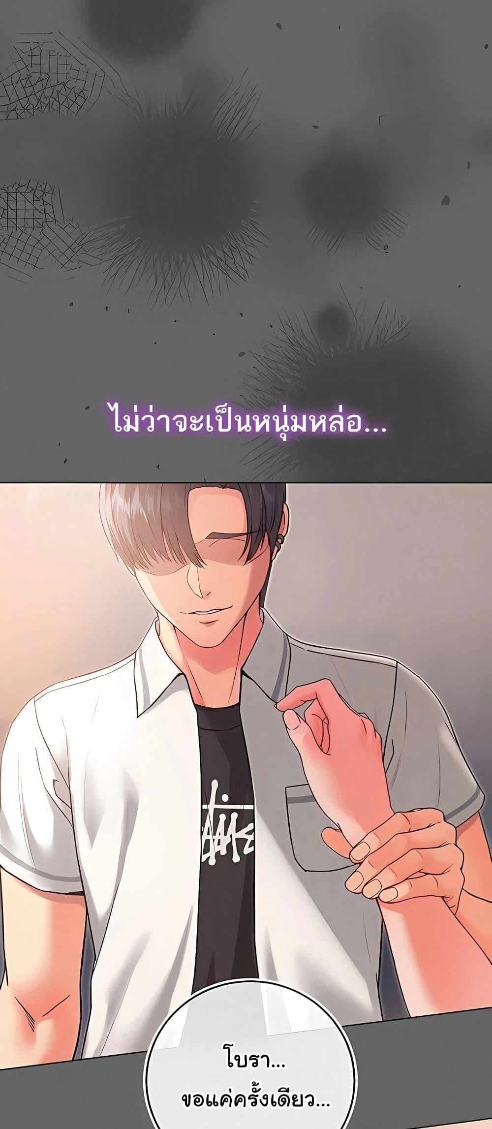 ฉันเป็นแวมไพร์ ตอนที่ 7 หน้า 9 - โดจินแปลไทย