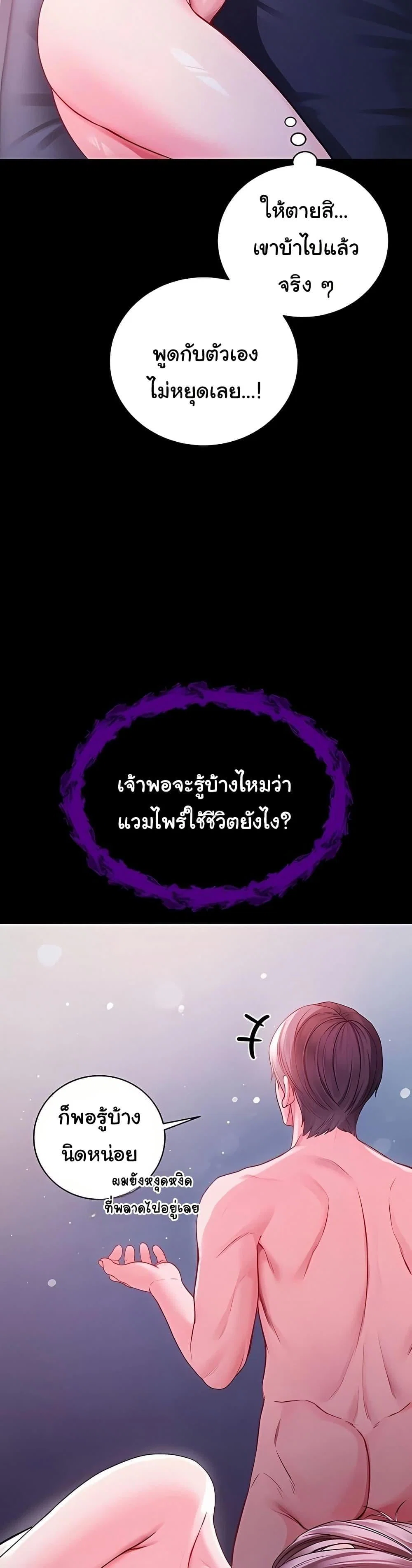 ฉันเป็นแวมไพร์ ตอนที่ 8 หน้า 16 - โดจินแปลไทย