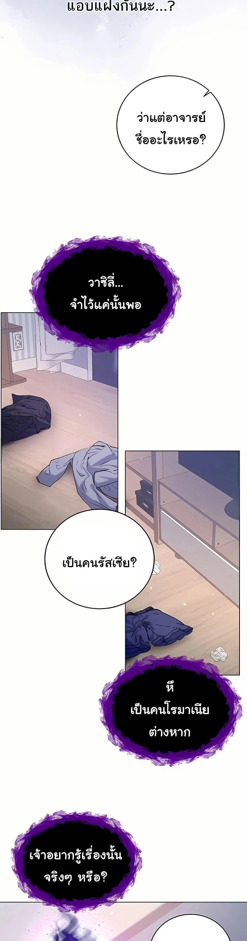 ฉันเป็นแวมไพร์ ตอนที่ 8 หน้า 24 - โดจินแปลไทย