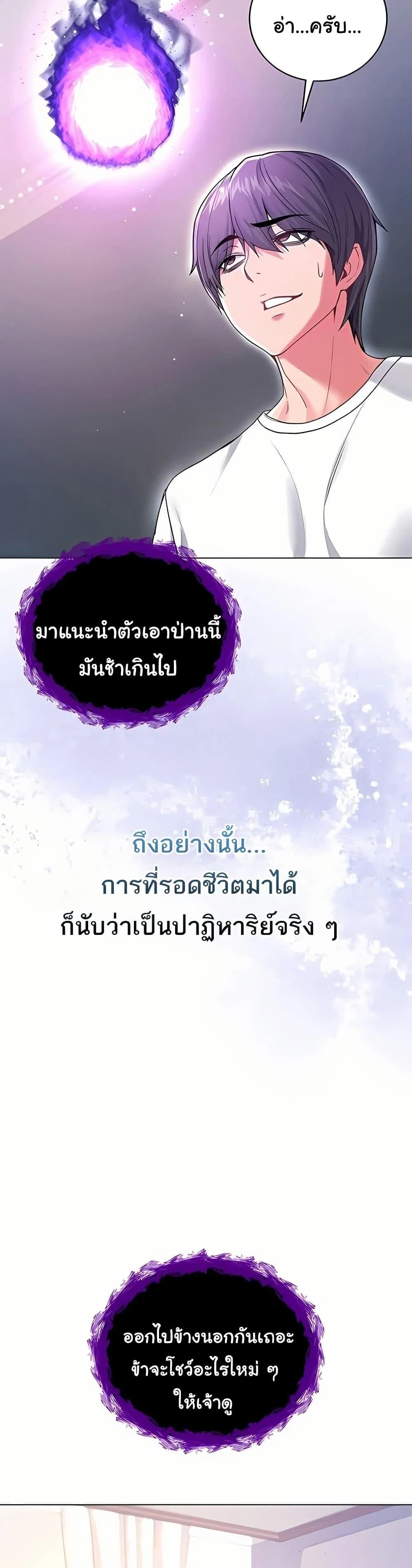ฉันเป็นแวมไพร์ ตอนที่ 8 หน้า 25 - โดจินแปลไทย