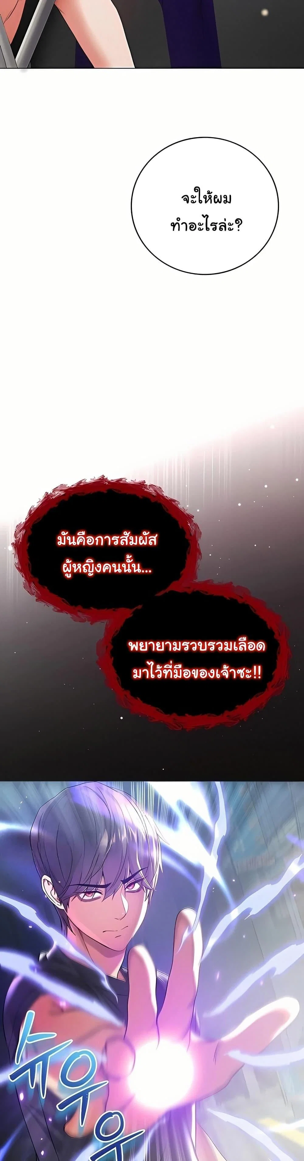 ฉันเป็นแวมไพร์ ตอนที่ 8 หน้า 33 - โดจินแปลไทย