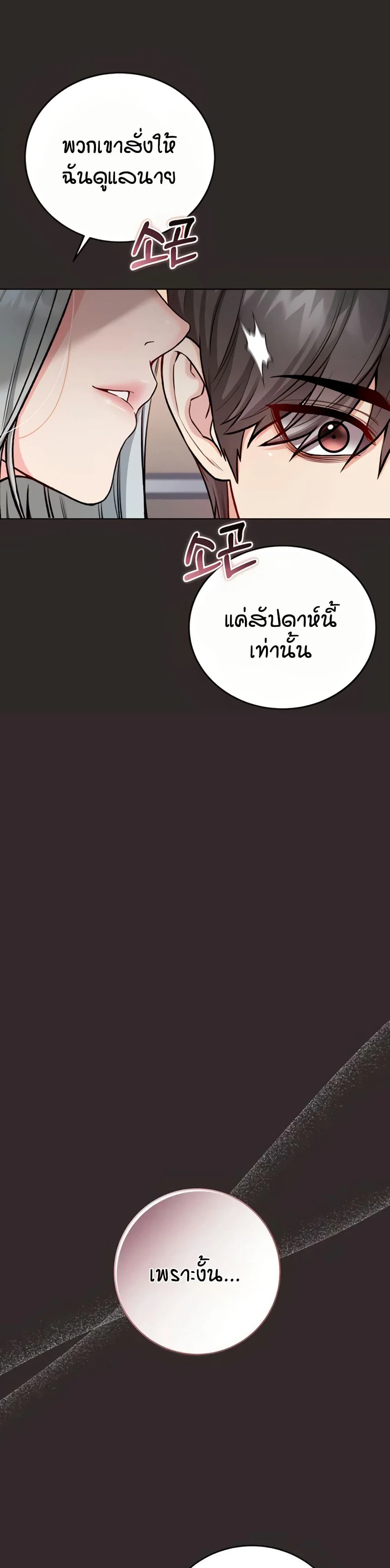 ฉันเป็นแวมไพร์ ตอนที่ 9 หน้า 30 - โดจินแปลไทย