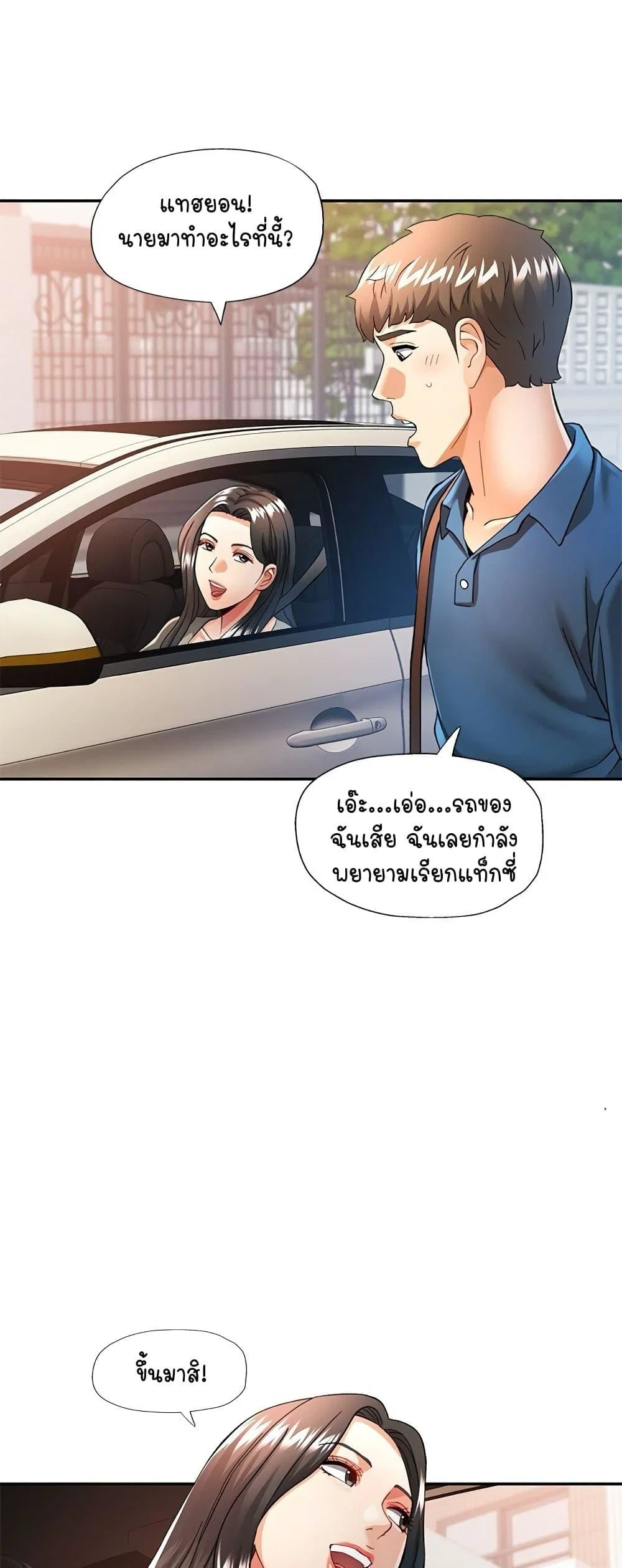 แทนเธอ ตอนที่ 1 หน้า 3 - โดจินแปลไทย