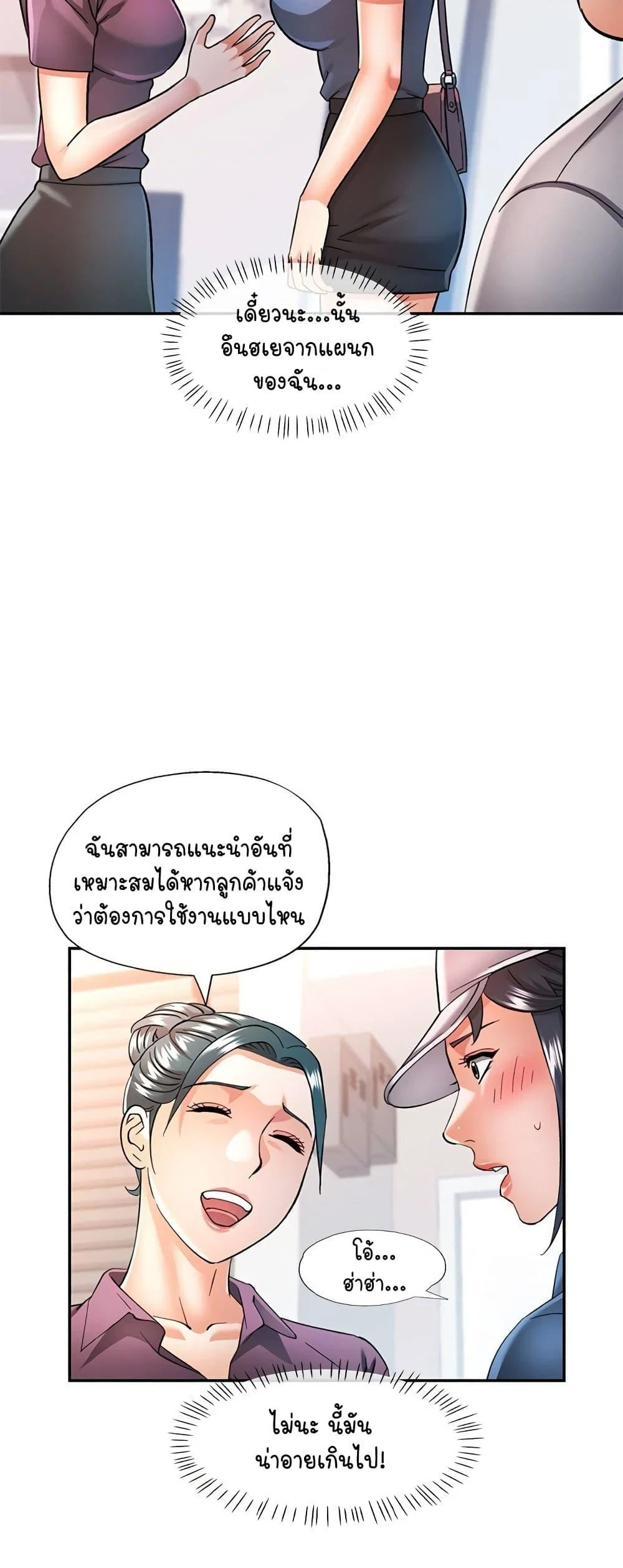 แทนเธอ ตอนที่ 1 หน้า 30 - โดจินแปลไทย