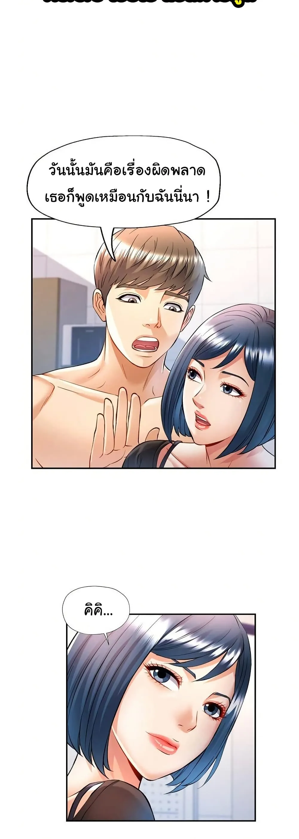 แทนเธอ ตอนที่ 14 หน้า 13 - โดจินแปลไทย