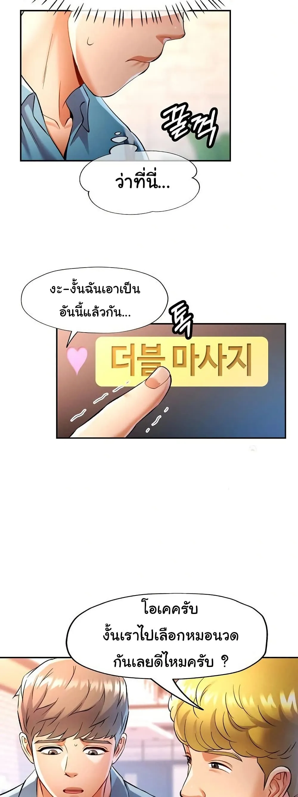 แทนเธอ ตอนที่ 17 หน้า 10 - โดจินแปลไทย