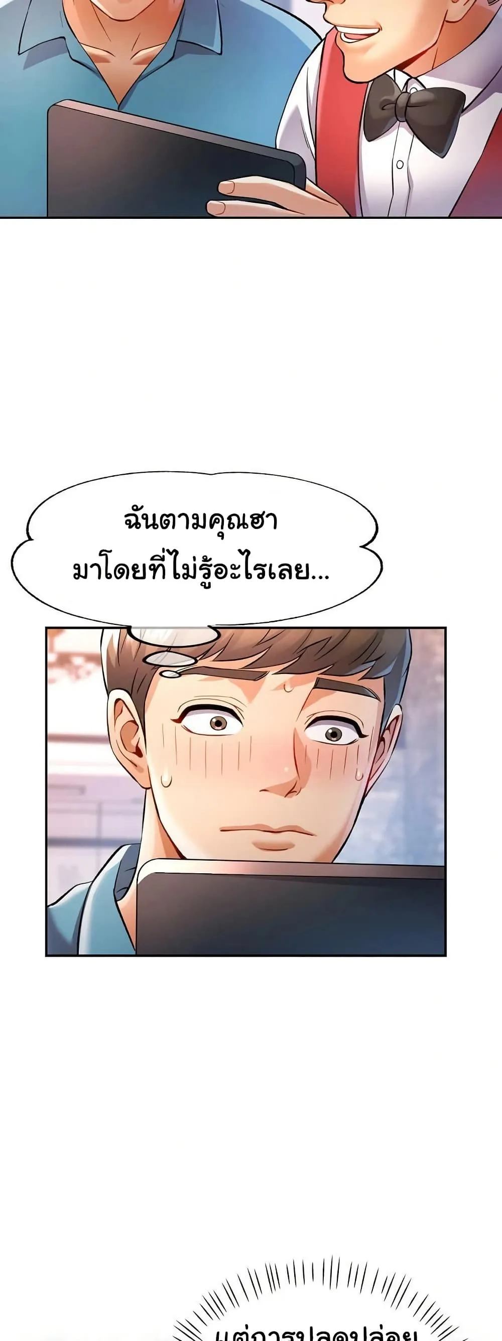แทนเธอ ตอนที่ 17 หน้า 11 - โดจินแปลไทย