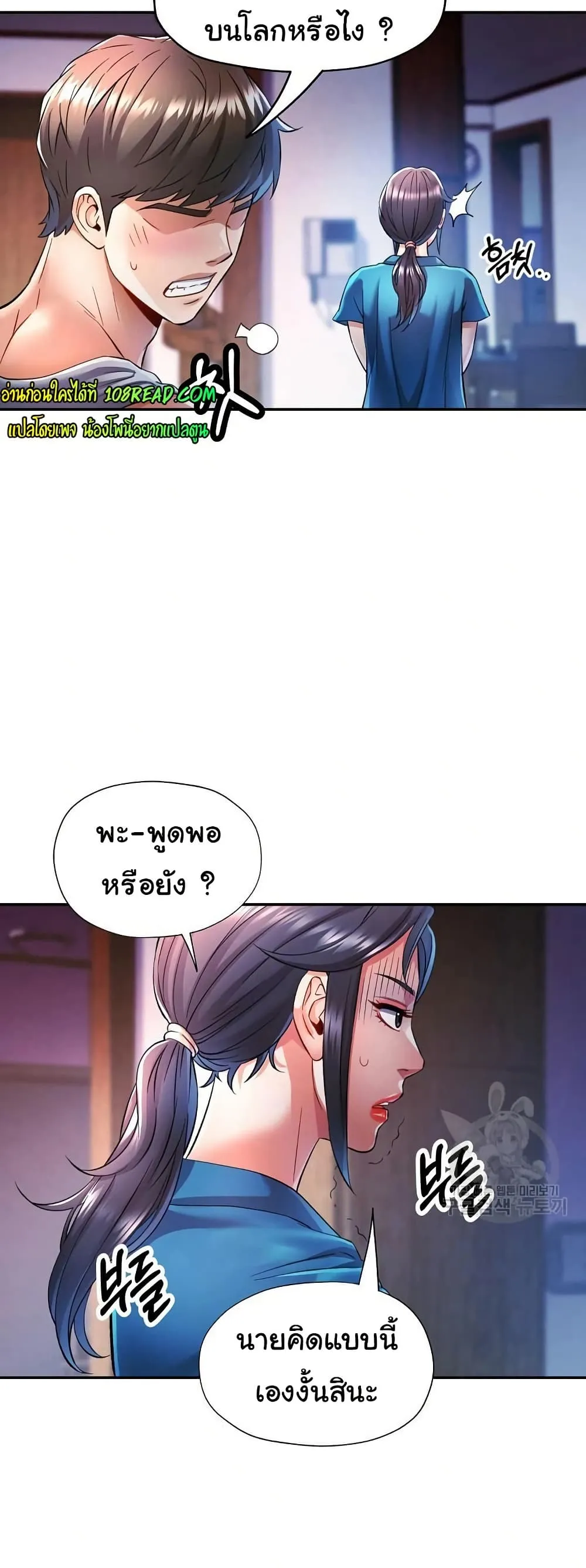 แทนเธอ ตอนที่ 17 หน้า 4 - โดจินแปลไทย