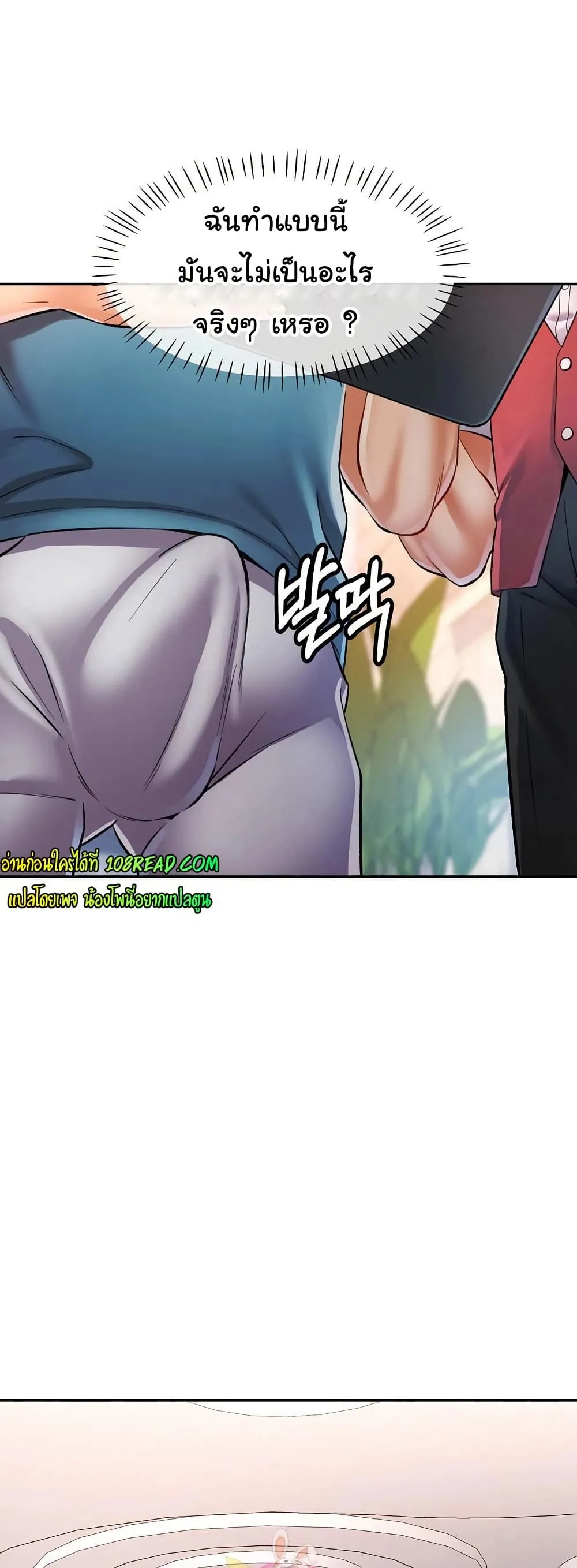แทนเธอ ตอนที่ 18 หน้า 2 - โดจินแปลไทย