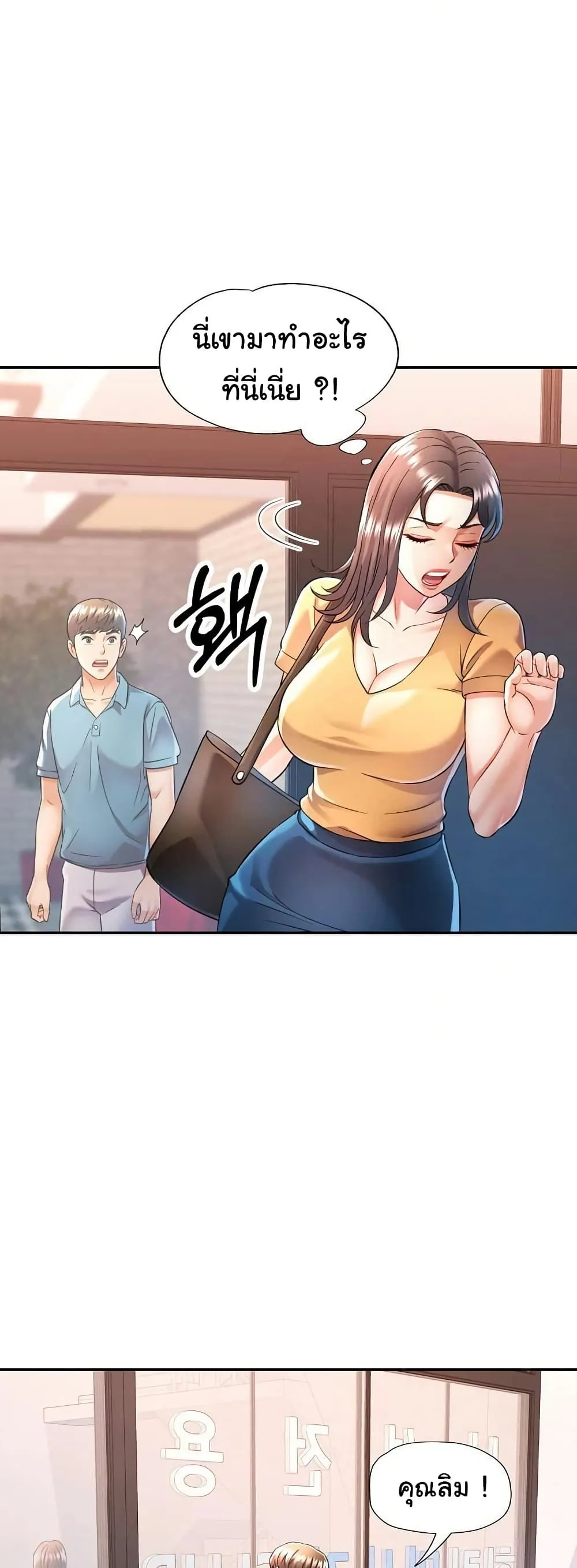 แทนเธอ ตอนที่ 18 หน้า 5 - โดจินแปลไทย