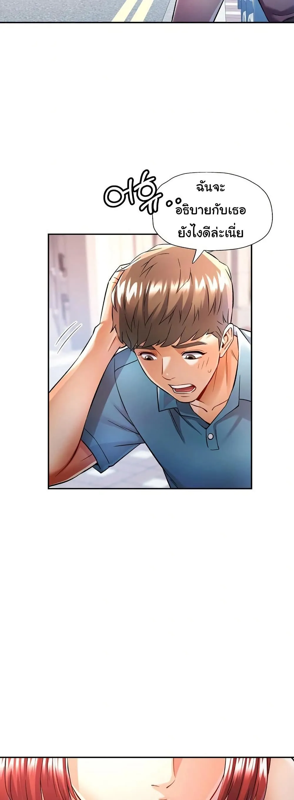แทนเธอ ตอนที่ 18 หน้า 7 - โดจินแปลไทย