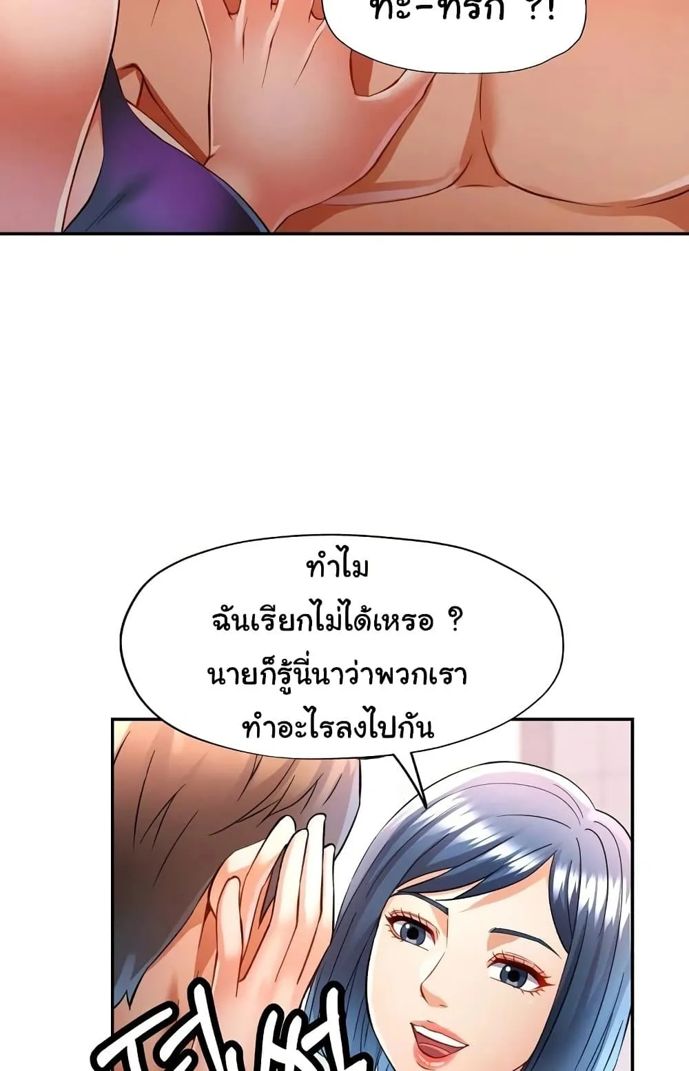 แทนเธอ ตอนที่ 19 หน้า 3 - โดจินแปลไทย
