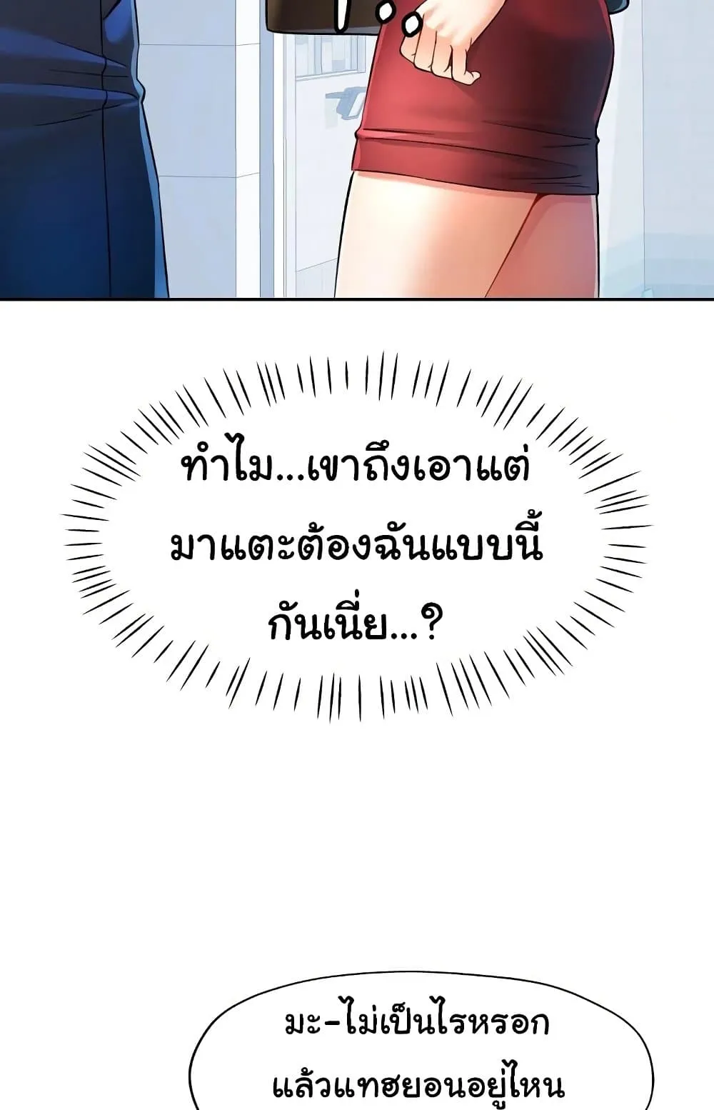 แทนเธอ ตอนที่ 19 หน้า 33 - โดจินแปลไทย