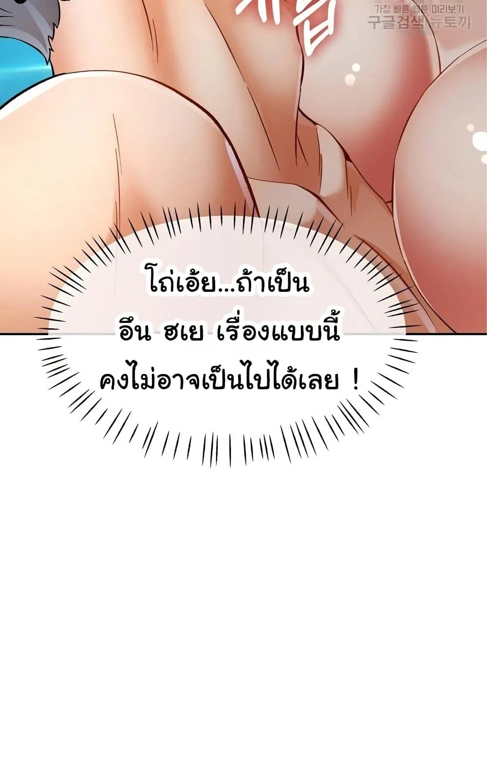 แทนเธอ ตอนที่ 19 หน้า 55 - โดจินแปลไทย