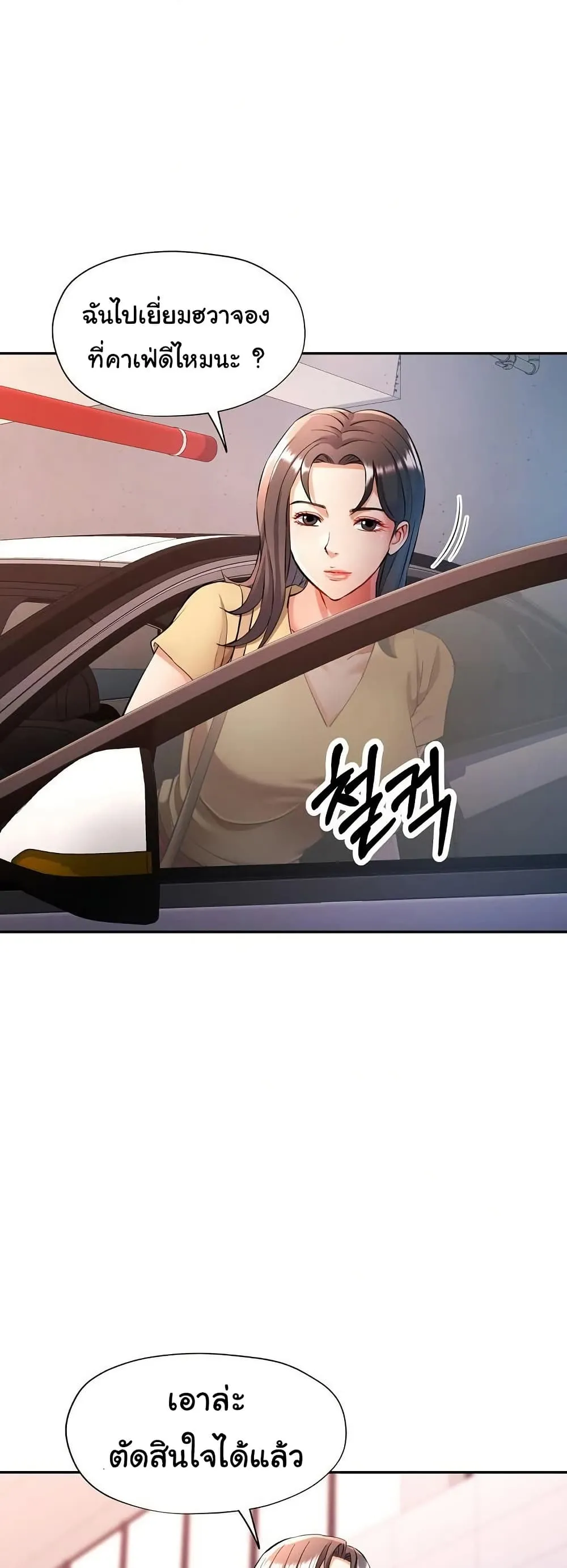 แทนเธอ ตอนที่ 20 หน้า 11 - โดจินแปลไทย