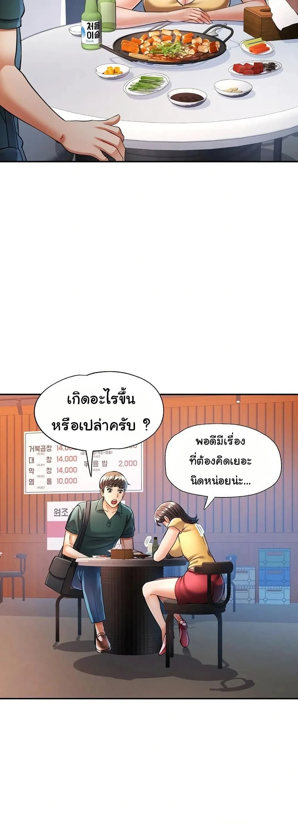 แทนเธอ ตอนที่ 21 หน้า 13 - โดจินแปลไทย