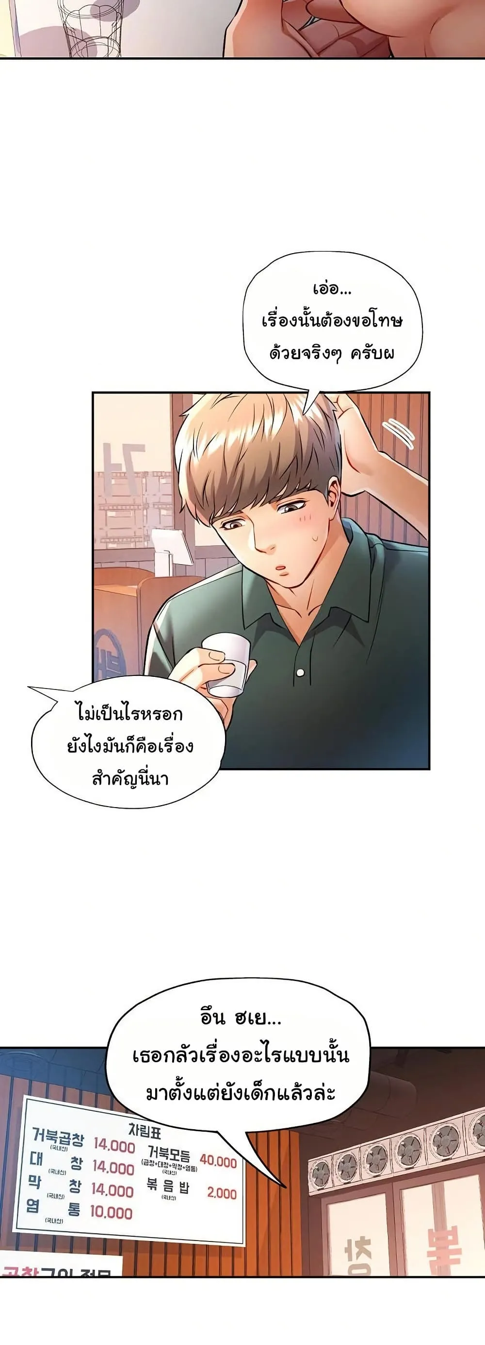 แทนเธอ ตอนที่ 21 หน้า 14 - โดจินแปลไทย