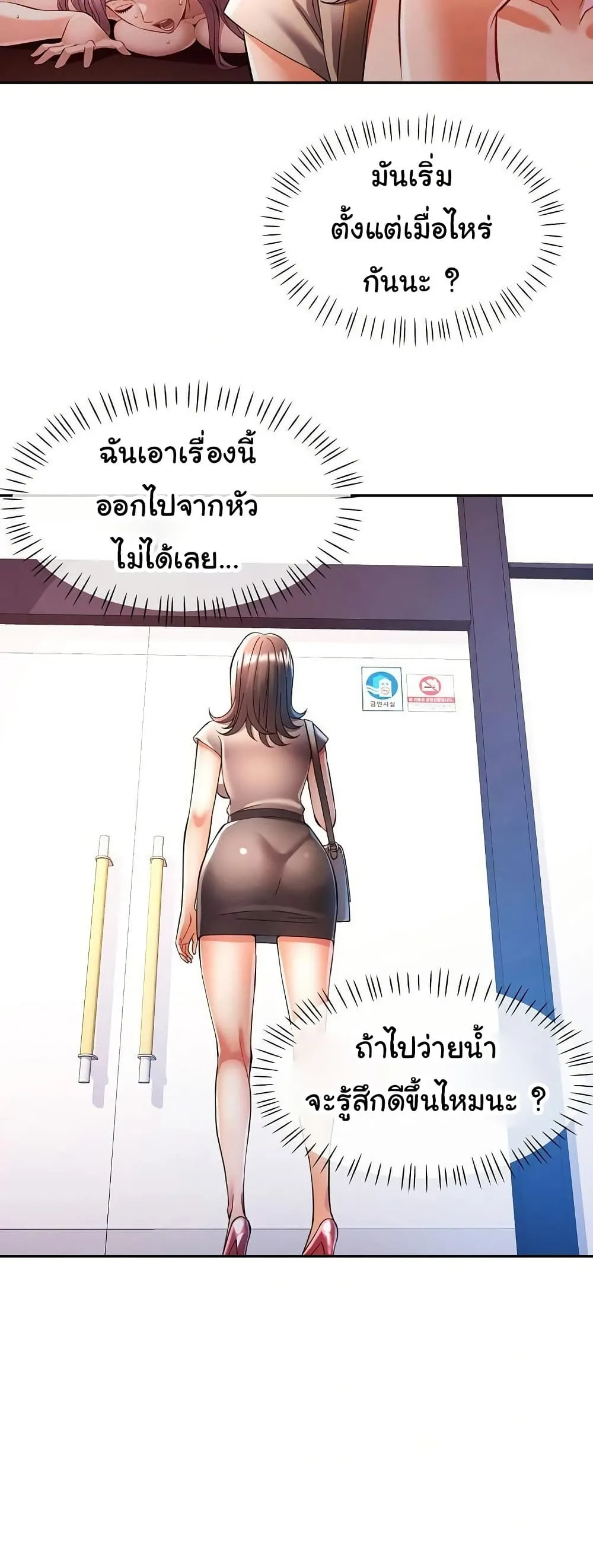แทนเธอ ตอนที่ 23 หน้า 10 - โดจินแปลไทย