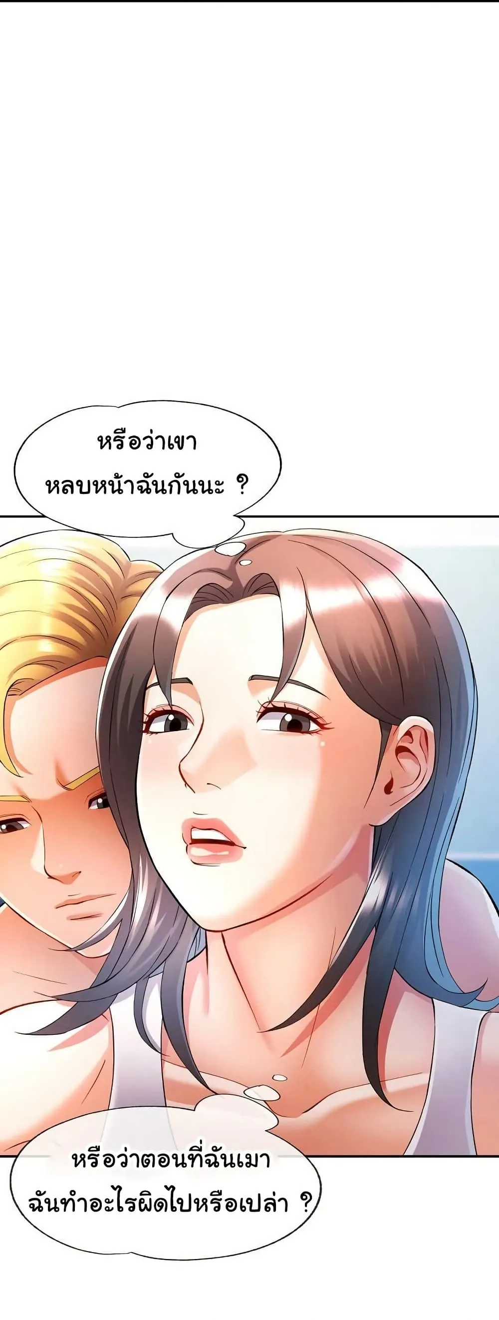 แทนเธอ ตอนที่ 23 หน้า 12 - โดจินแปลไทย