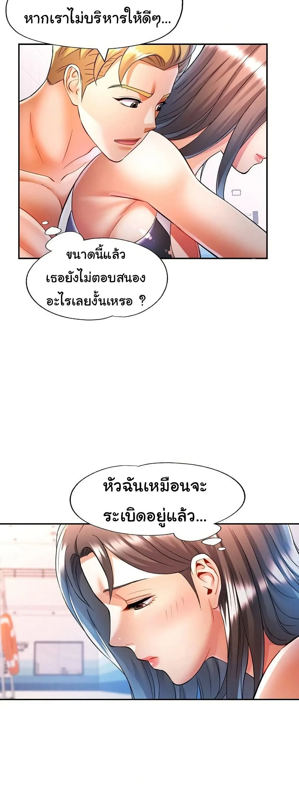 แทนเธอ ตอนที่ 23 หน้า 14 - โดจินแปลไทย