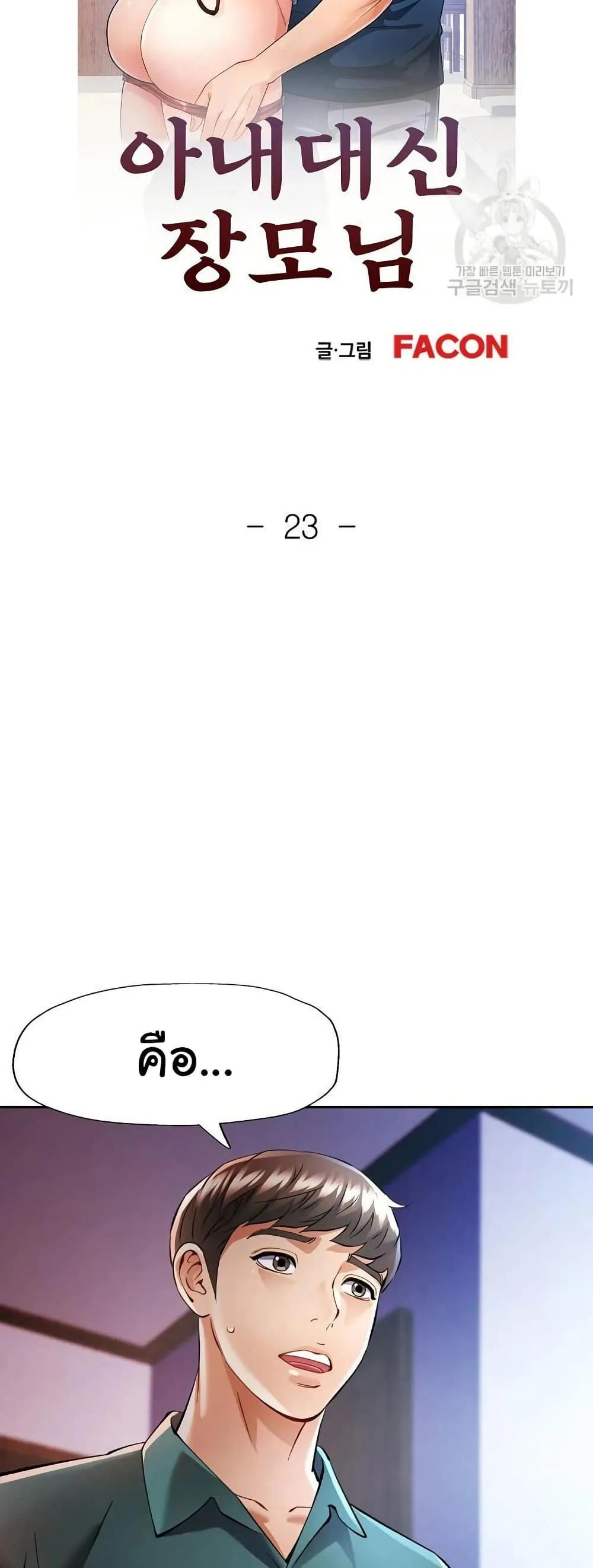 แทนเธอ ตอนที่ 23 หน้า 2 - โดจินแปลไทย
