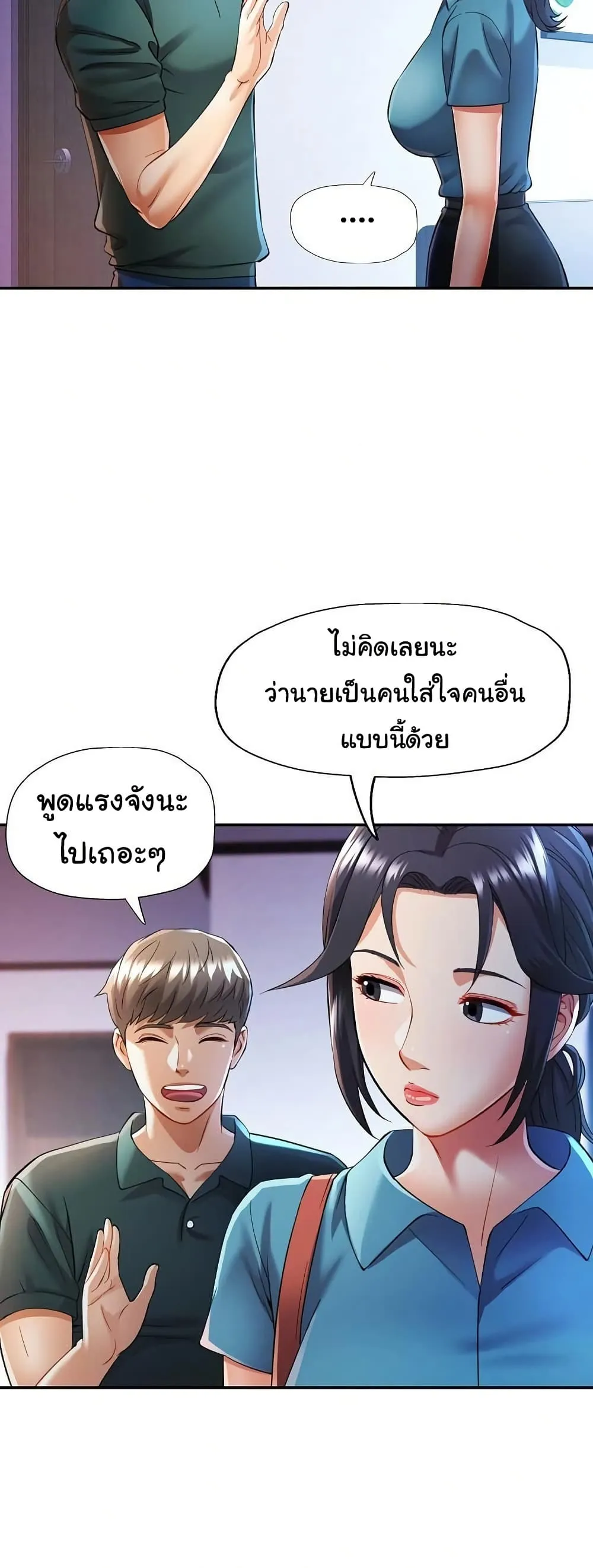 แทนเธอ ตอนที่ 23 หน้า 3 - โดจินแปลไทย