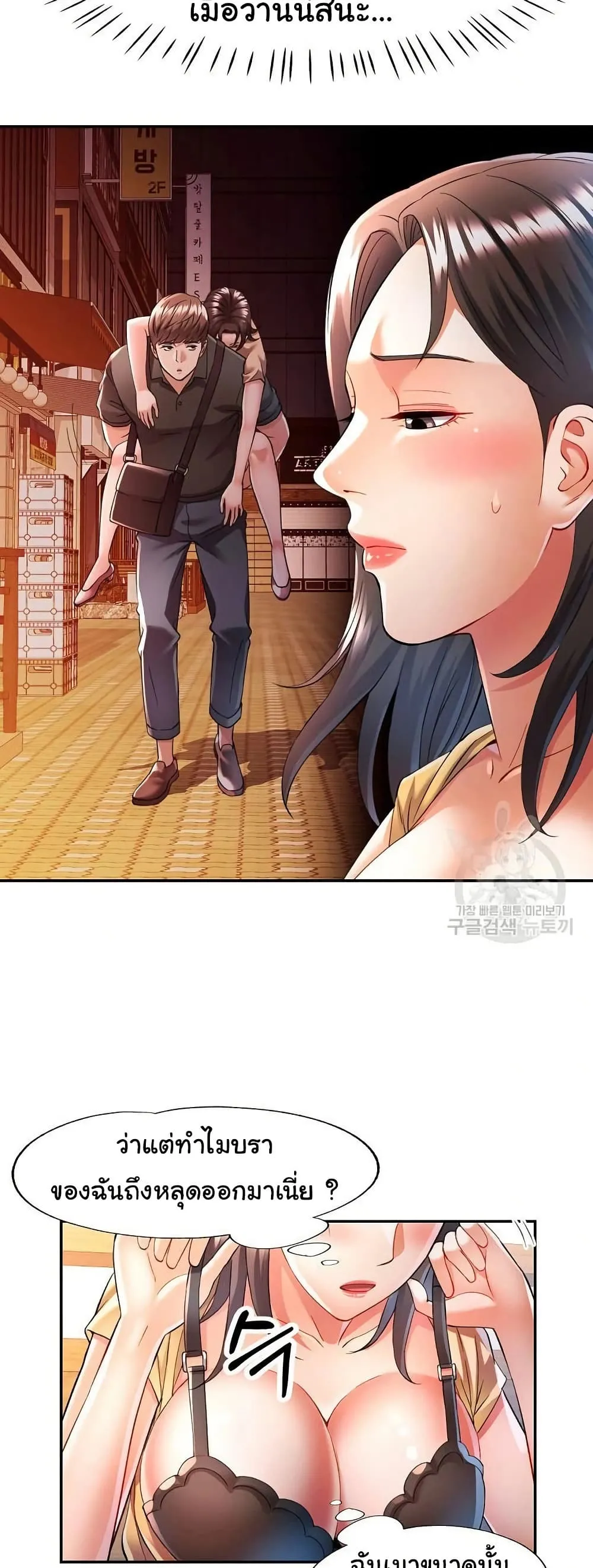 แทนเธอ ตอนที่ 23 หน้า 6 - โดจินแปลไทย