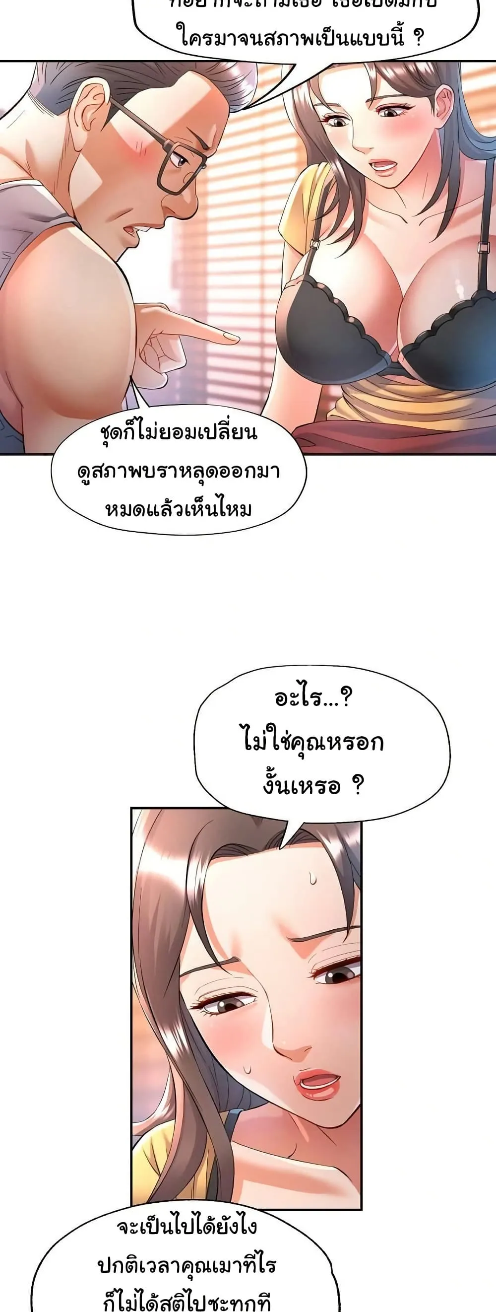 แทนเธอ ตอนที่ 23 หน้า 7 - โดจินแปลไทย