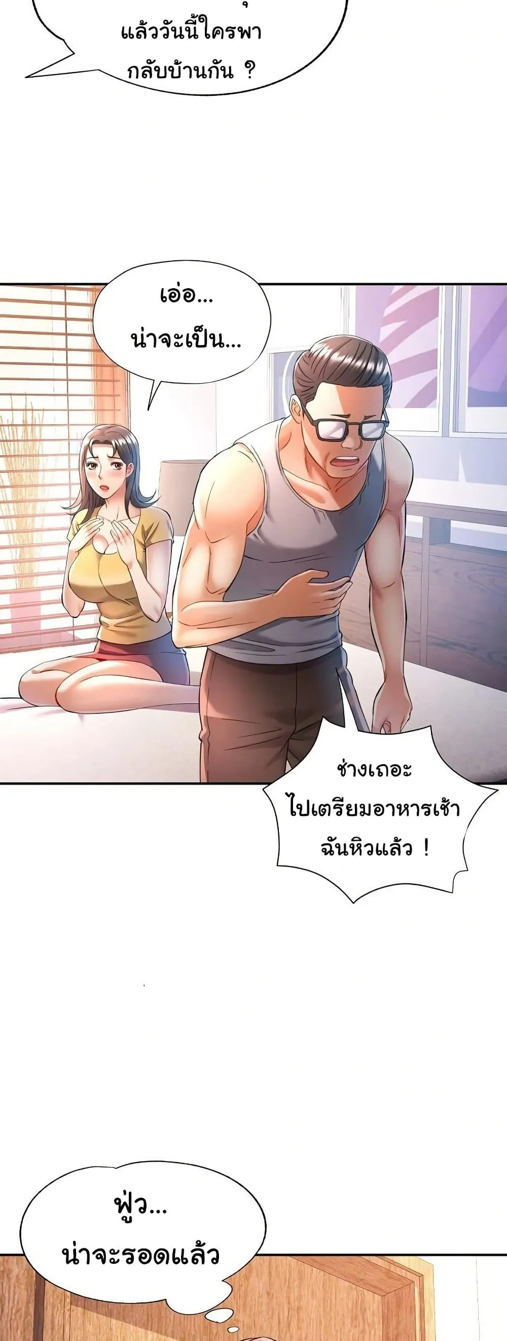 แทนเธอ ตอนที่ 23 หน้า 8 - โดจินแปลไทย