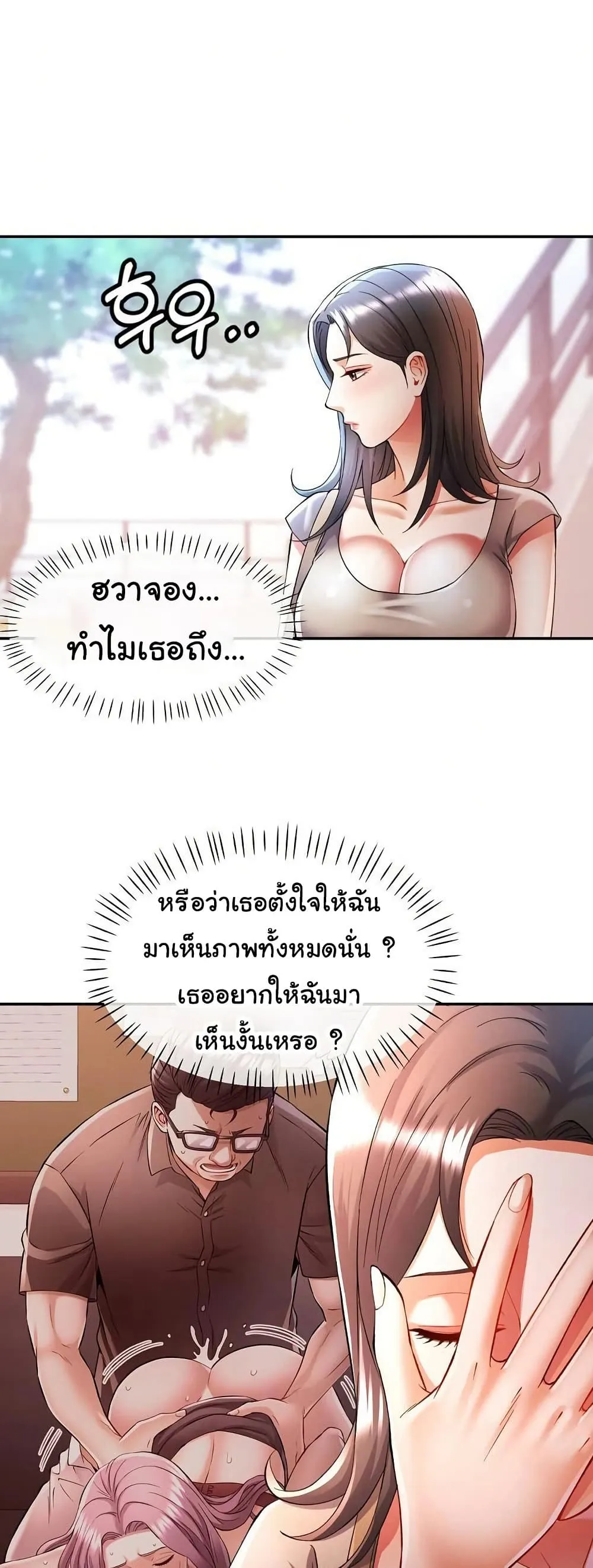 แทนเธอ ตอนที่ 23 หน้า 9 - โดจินแปลไทย