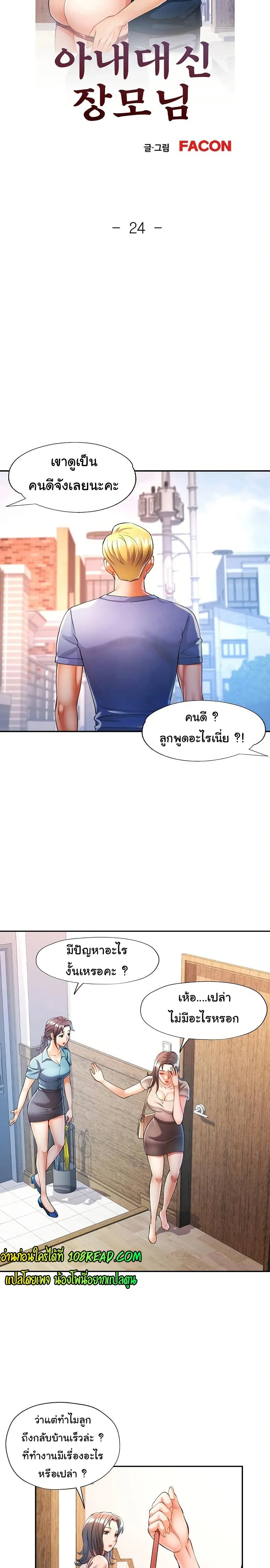แทนเธอ ตอนที่ 24 หน้า 2 - โดจินแปลไทย