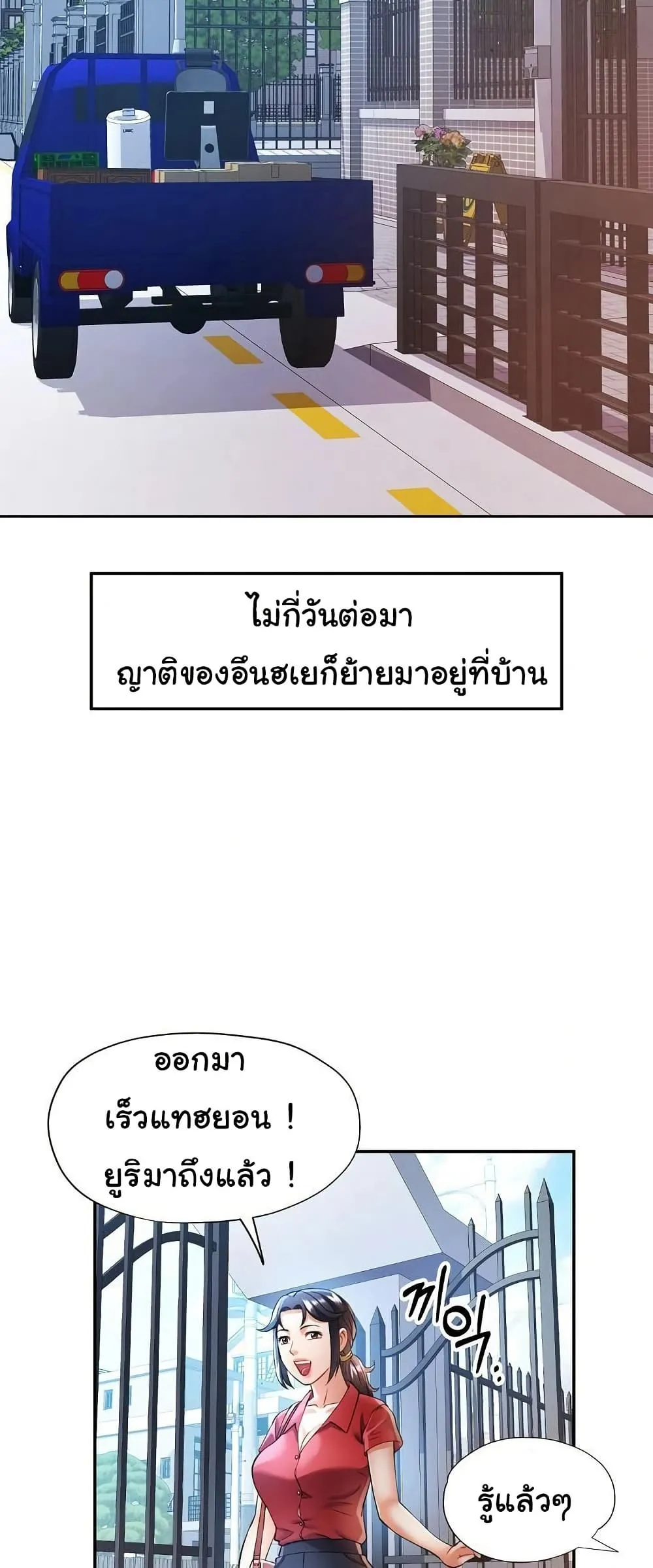 แทนเธอ ตอนที่ 25 หน้า 10 - โดจินแปลไทย