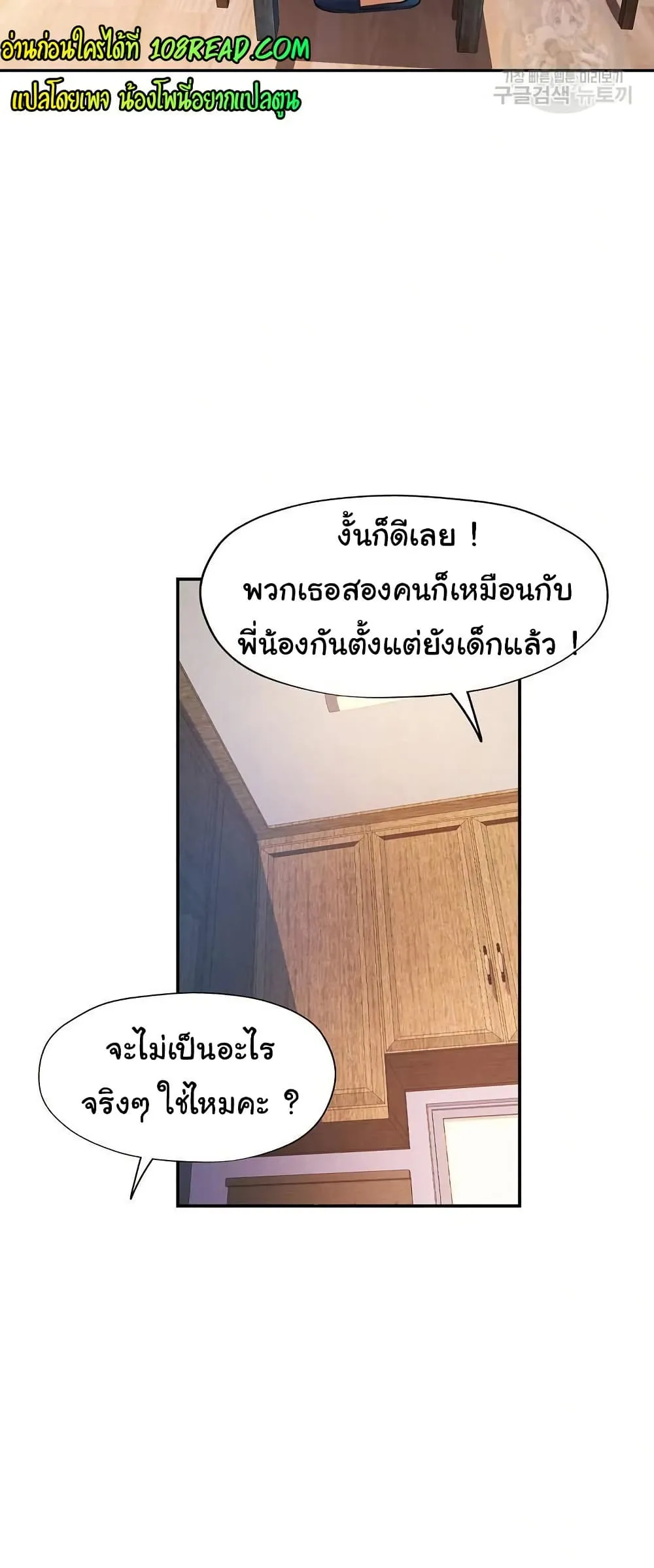 แทนเธอ ตอนที่ 25 หน้า 8 - โดจินแปลไทย