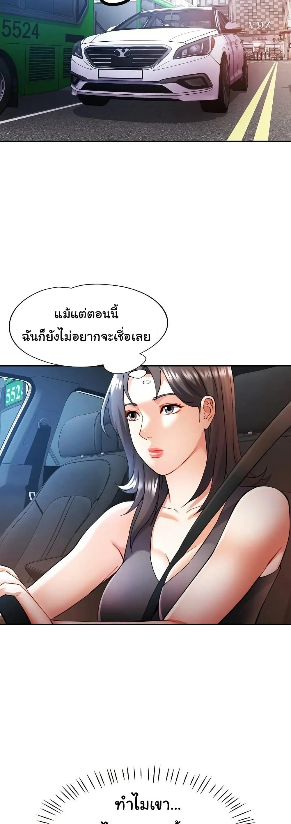 แทนเธอ ตอนที่ 26 หน้า 11 - โดจินแปลไทย