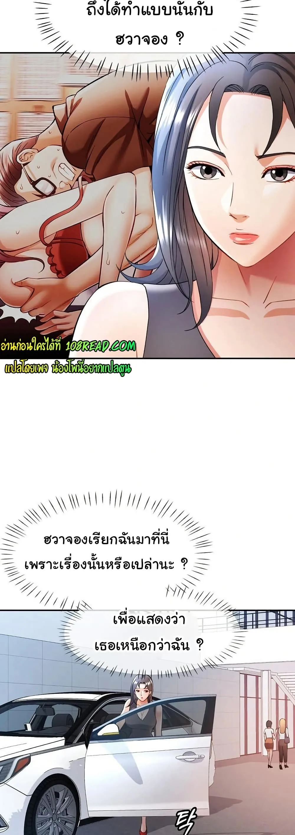 แทนเธอ ตอนที่ 26 หน้า 12 - โดจินแปลไทย