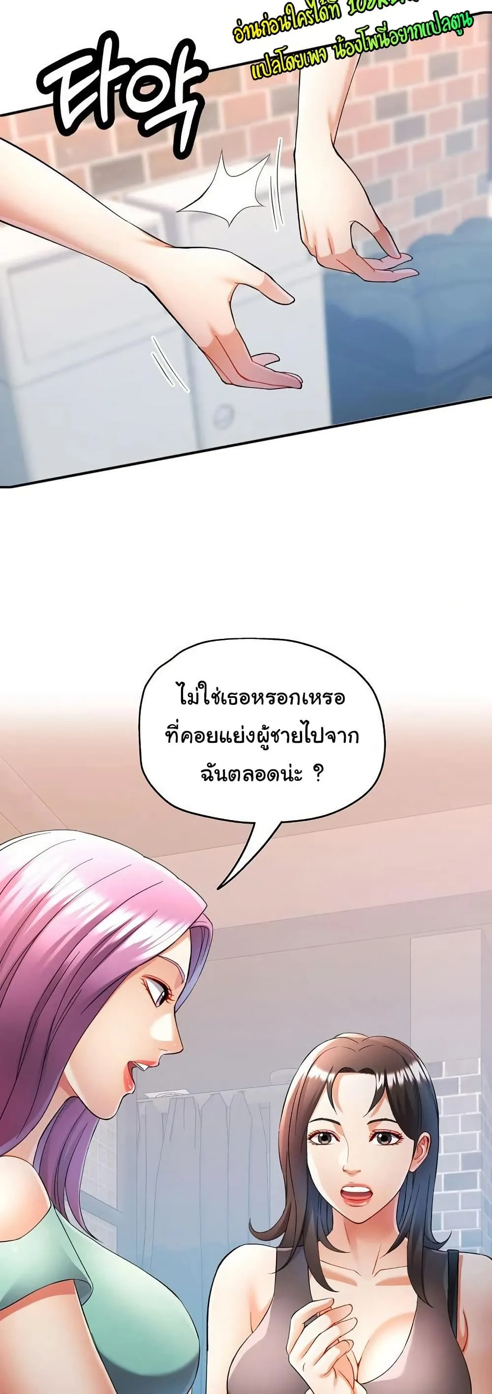 แทนเธอ ตอนที่ 26 หน้า 20 - โดจินแปลไทย