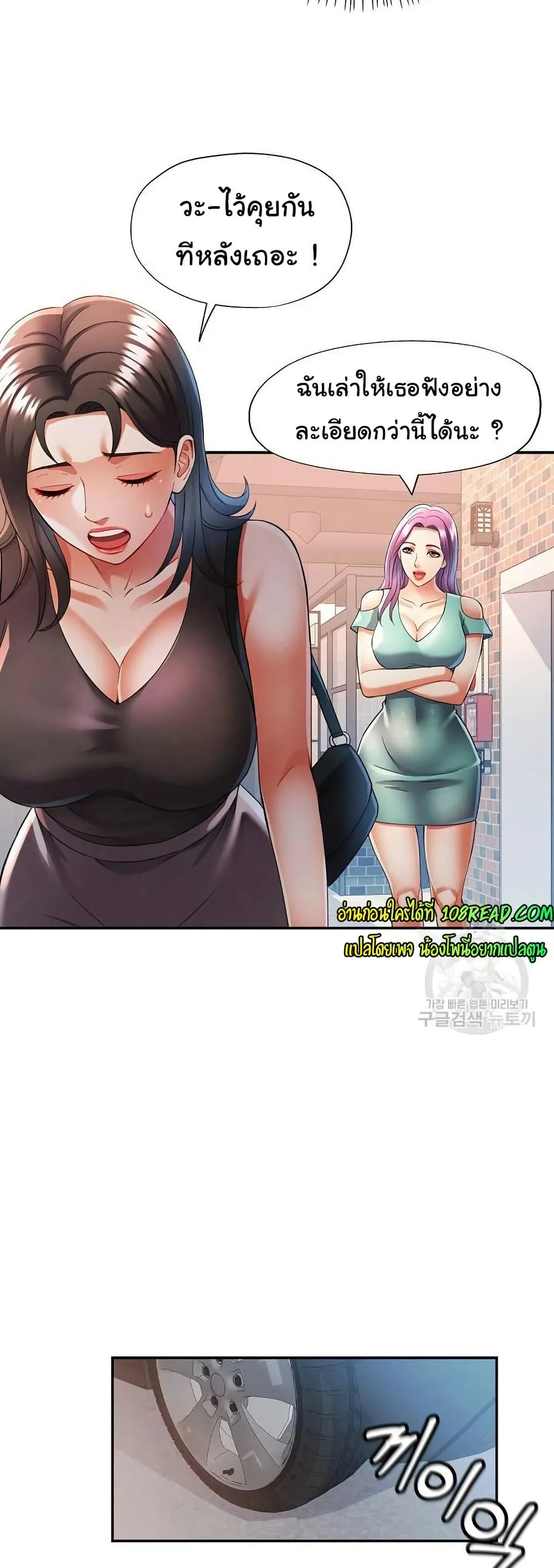 แทนเธอ ตอนที่ 26 หน้า 25 - โดจินแปลไทย