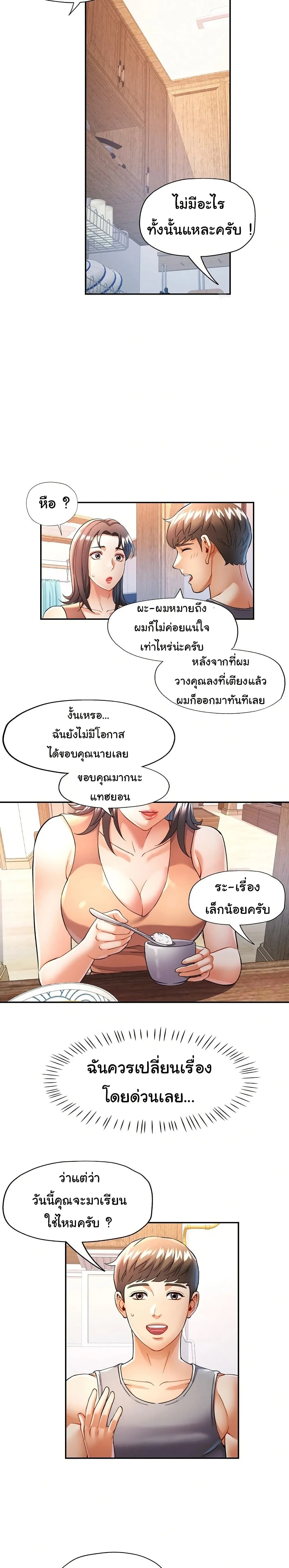 แทนเธอ ตอนที่ 27 หน้า 10 - โดจินแปลไทย