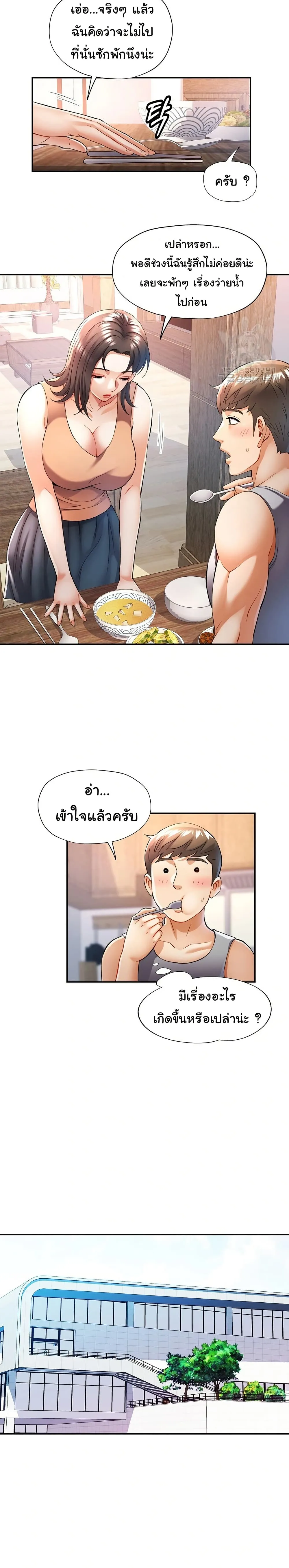 แทนเธอ ตอนที่ 27 หน้า 11 - โดจินแปลไทย