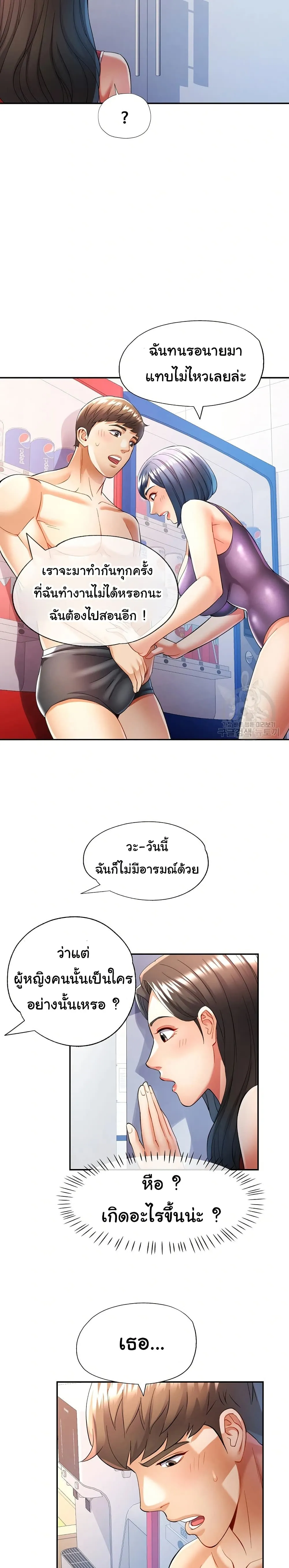 แทนเธอ ตอนที่ 27 หน้า 20 - โดจินแปลไทย