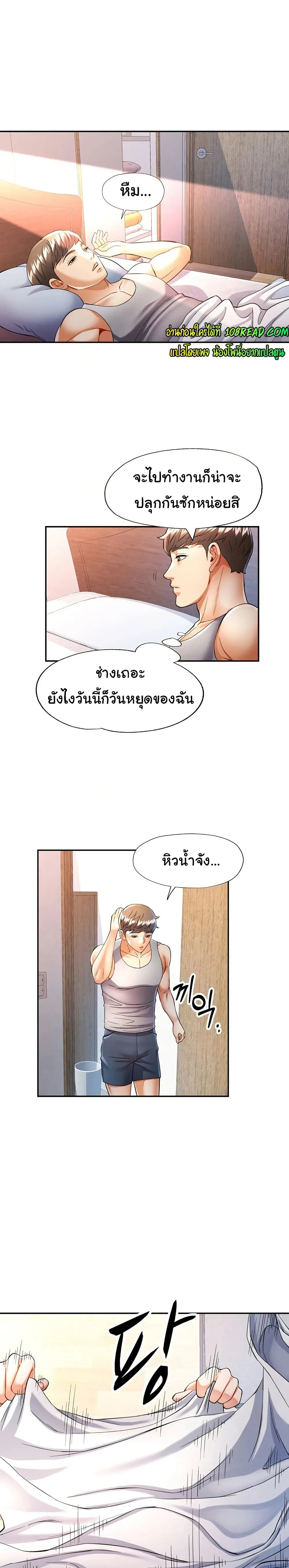 แทนเธอ ตอนที่ 27 หน้า 3 - โดจินแปลไทย