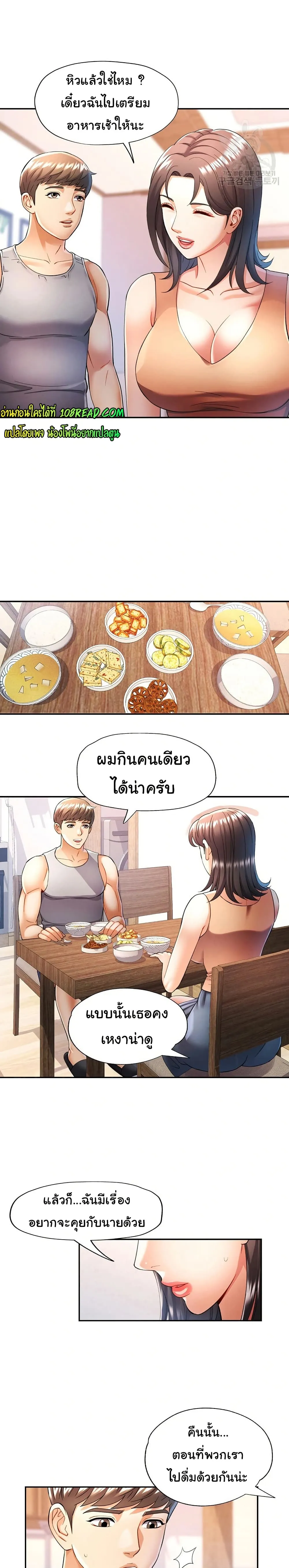 แทนเธอ ตอนที่ 27 หน้า 6 - โดจินแปลไทย