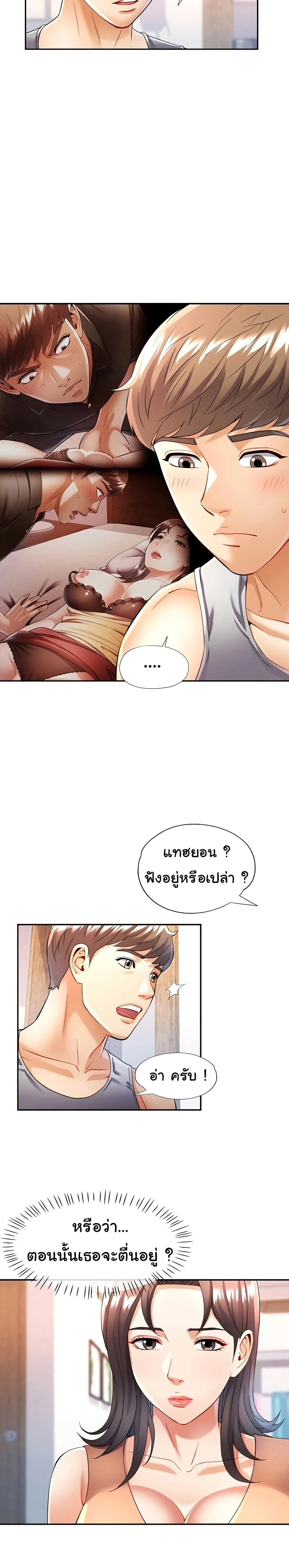 แทนเธอ ตอนที่ 27 หน้า 7 - โดจินแปลไทย