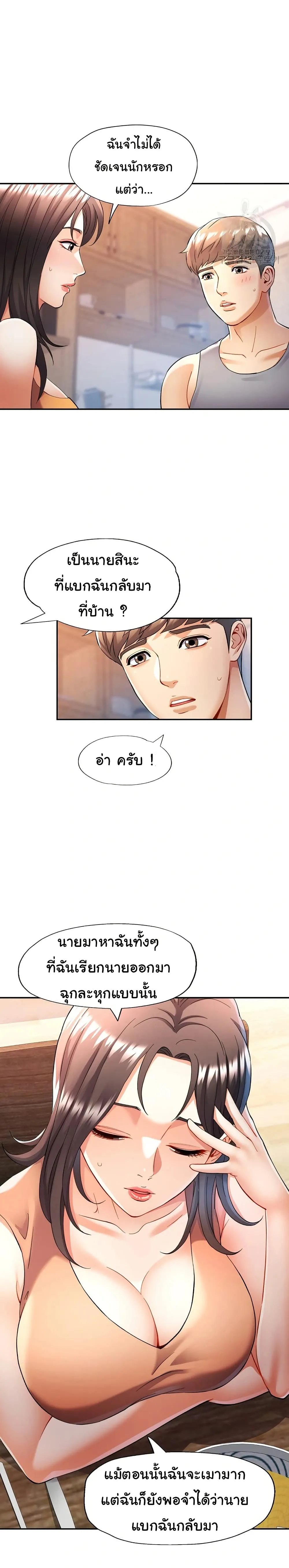 แทนเธอ ตอนที่ 27 หน้า 8 - โดจินแปลไทย