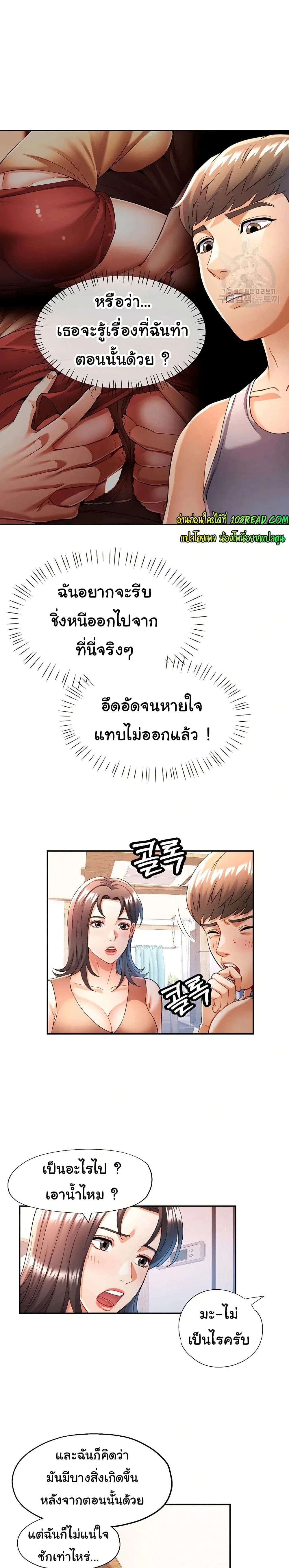 แทนเธอ ตอนที่ 27 หน้า 9 - โดจินแปลไทย