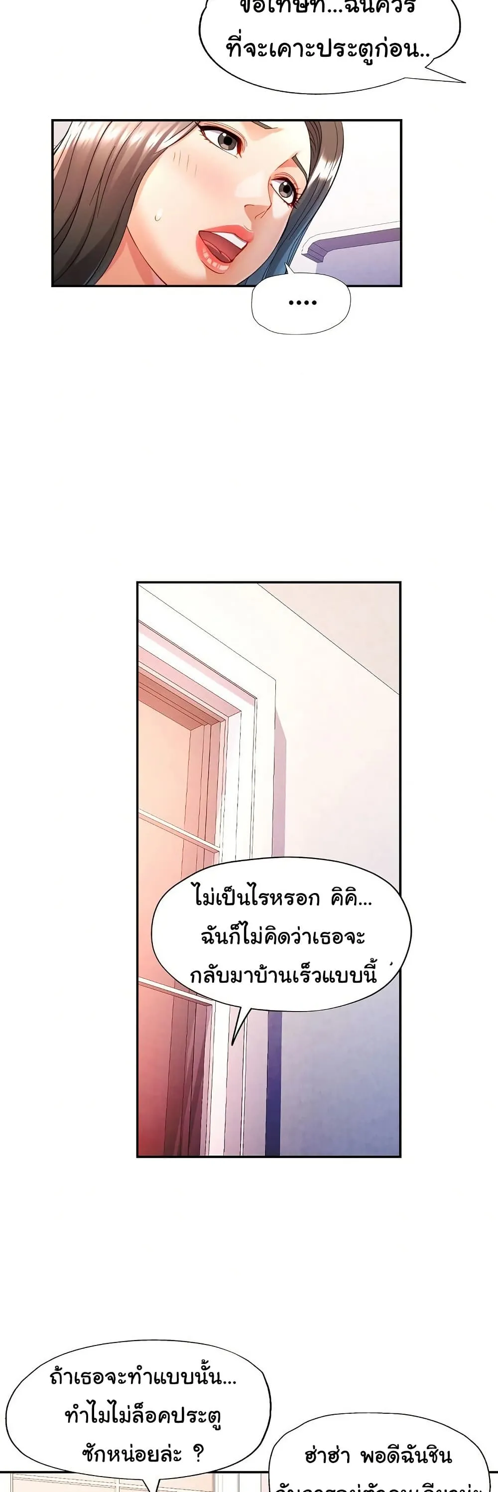 แทนเธอ ตอนที่ 28 หน้า 26 - โดจินแปลไทย