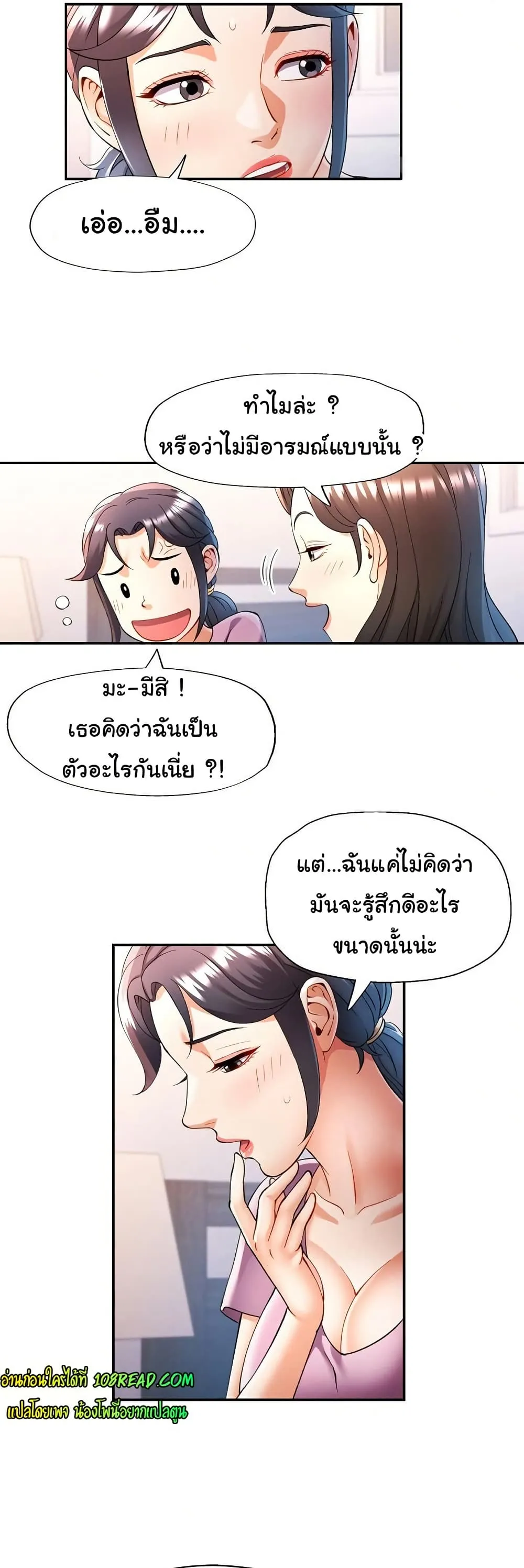 แทนเธอ ตอนที่ 28 หน้า 28 - โดจินแปลไทย