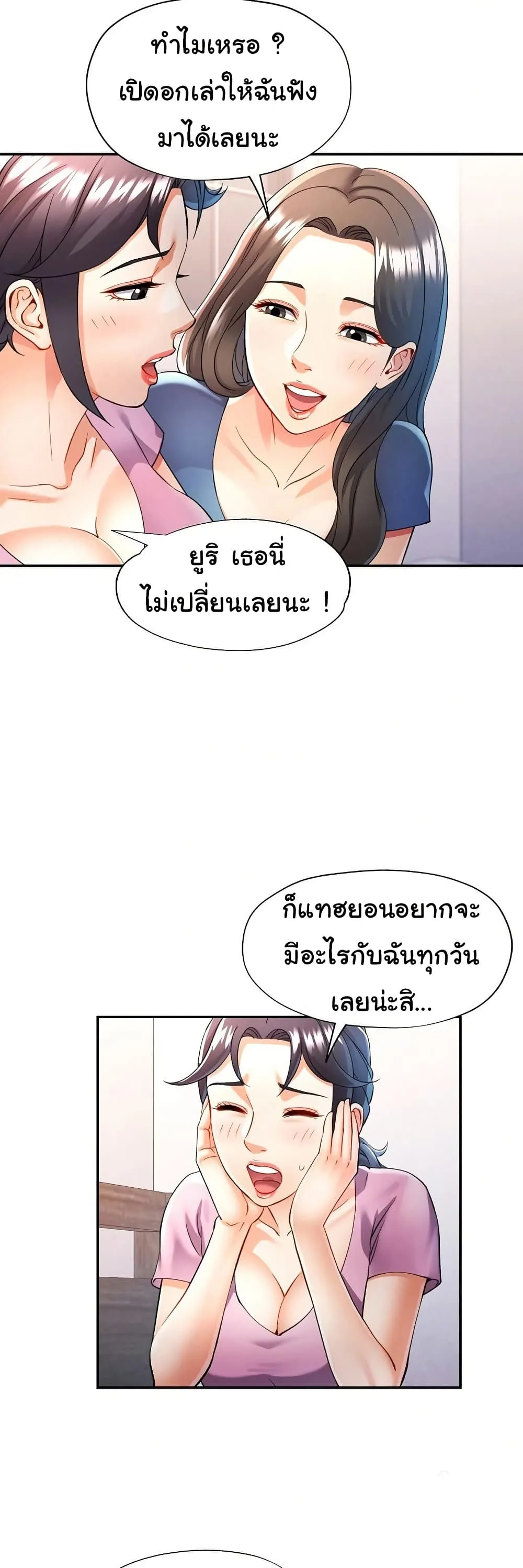 แทนเธอ ตอนที่ 28 หน้า 29 - โดจินแปลไทย